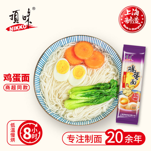 顶味鸡蛋面条250g*10包上海制造