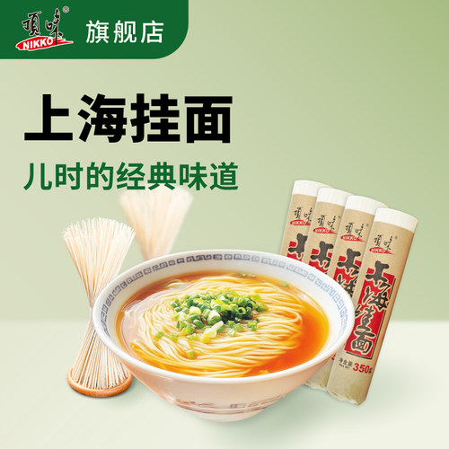 上海顶味老式挂面700g整箱批发
