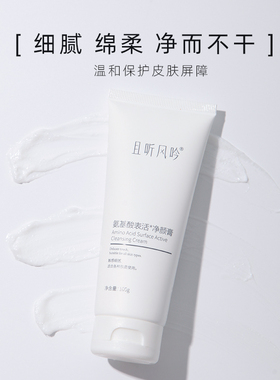 且听风吟味之素原料清洁洗面奶