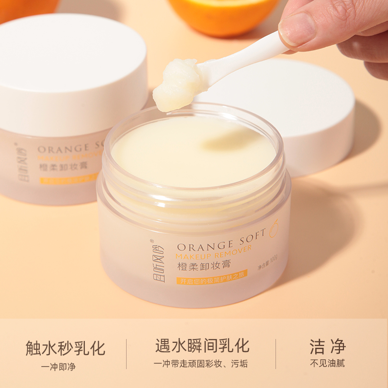 升级版且听风吟橙柔保湿卸妆膏清洁脸眼唇温和角质不刺激100g