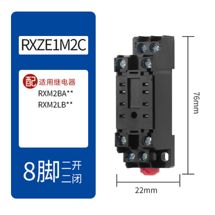 RXZE1M2C8脚继电器底座14脚RXZ1M4C14脚插座