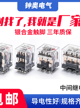 HH52P小型电磁继电器MY2NJ中间继电器交流HH54P直流MY4生产厂家LY