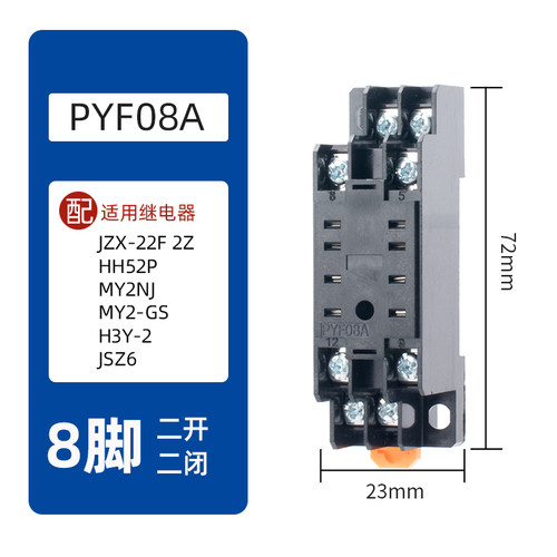 小型中间继电器MY2底座8脚PYF08A