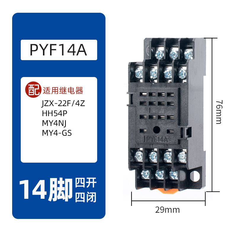 厂家继电器底座14脚HH54PYF14A