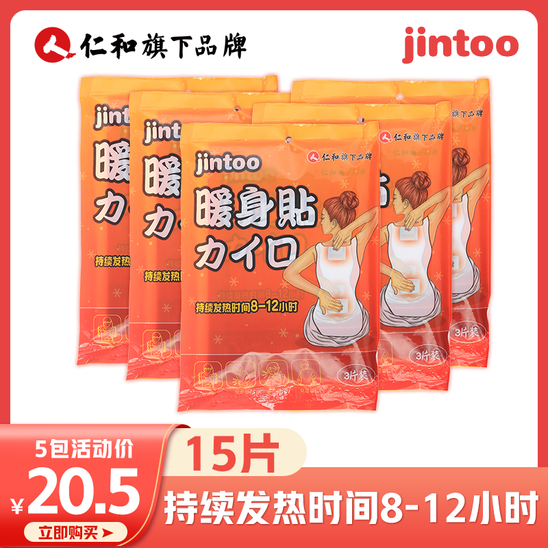 防寒暖宝宝jintoo持续发热自发热