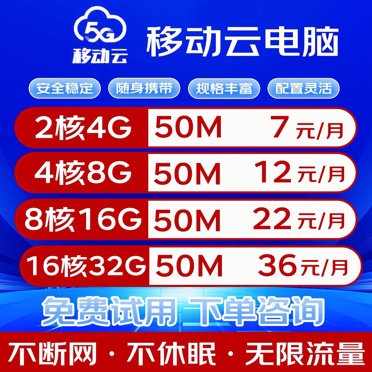 中国移动云电脑云桌面游戏挂机多开直播平板远程桌面办公政企版