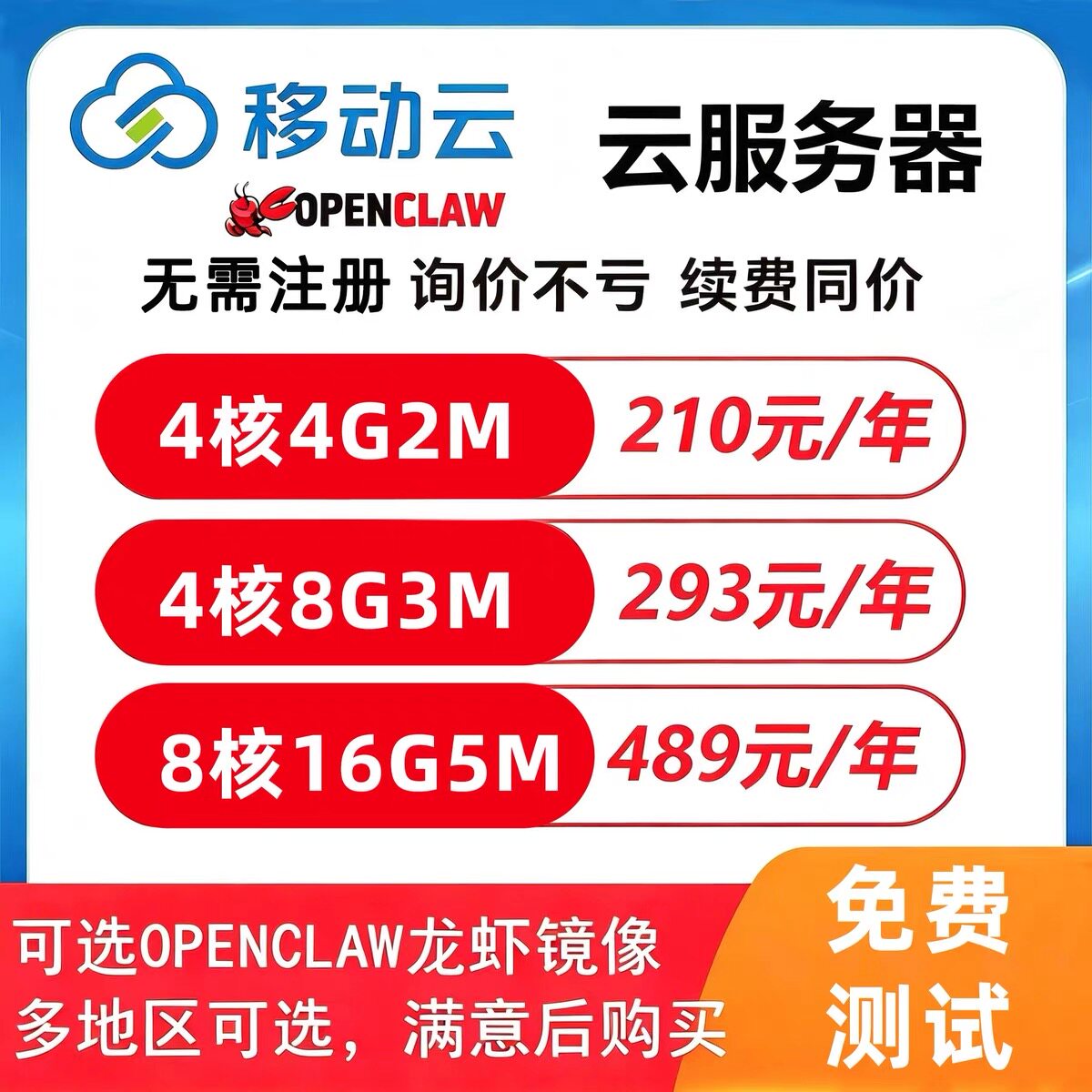 移动云服务器租用小程序企业网站桌面游戏ECS云主机独立ip云桌面