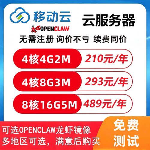 移动云服务器租用小程序企业网站桌面游戏ECS云主机独立ip云桌面