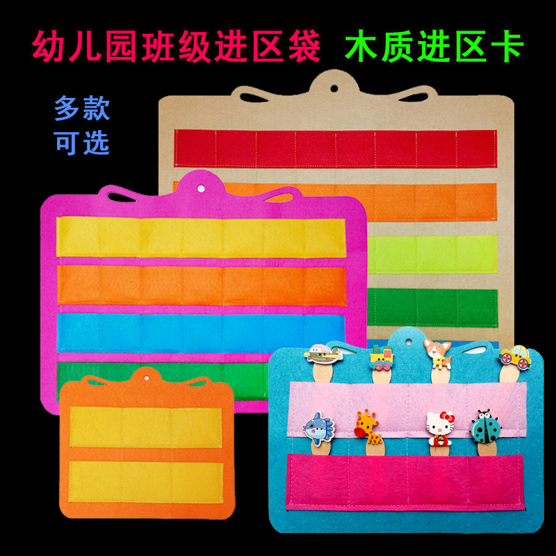 幼儿园进区卡接送卡袋区域区角玩具教具活动区手工制作不织布自制