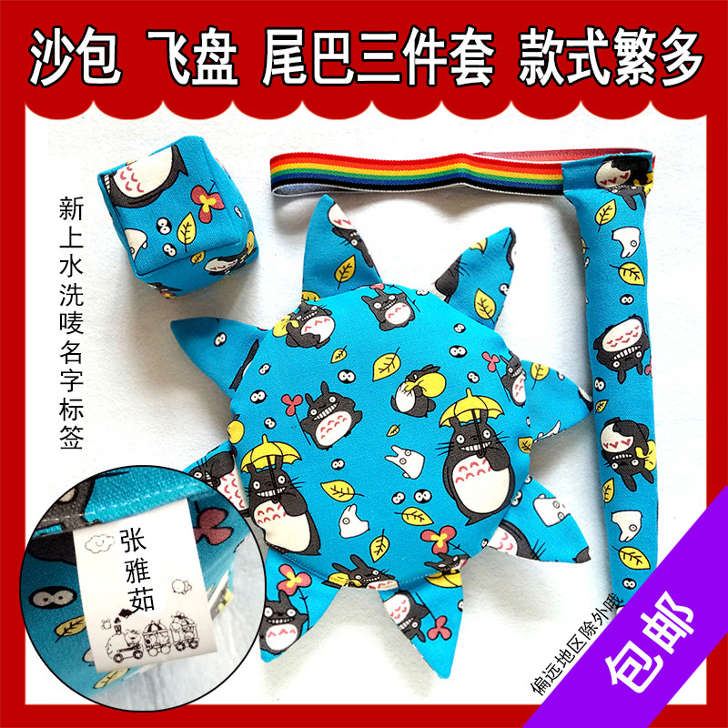 幼儿园户外活动安全软飞盘儿童沙包小朋友布艺尾巴三件套玩具包邮
