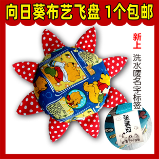 儿童玩具手工布艺软飞盘太阳花向日葵软飞碟幼儿园小学生厂家直销