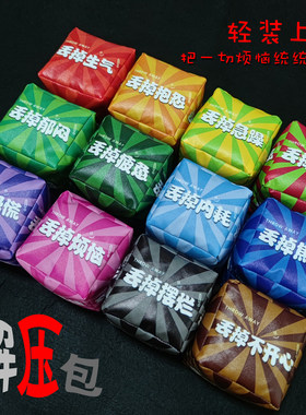 情绪释放，发泄工作压力