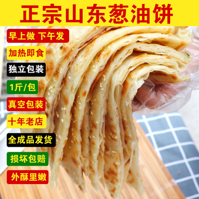 葱油饼现做现发开袋即食