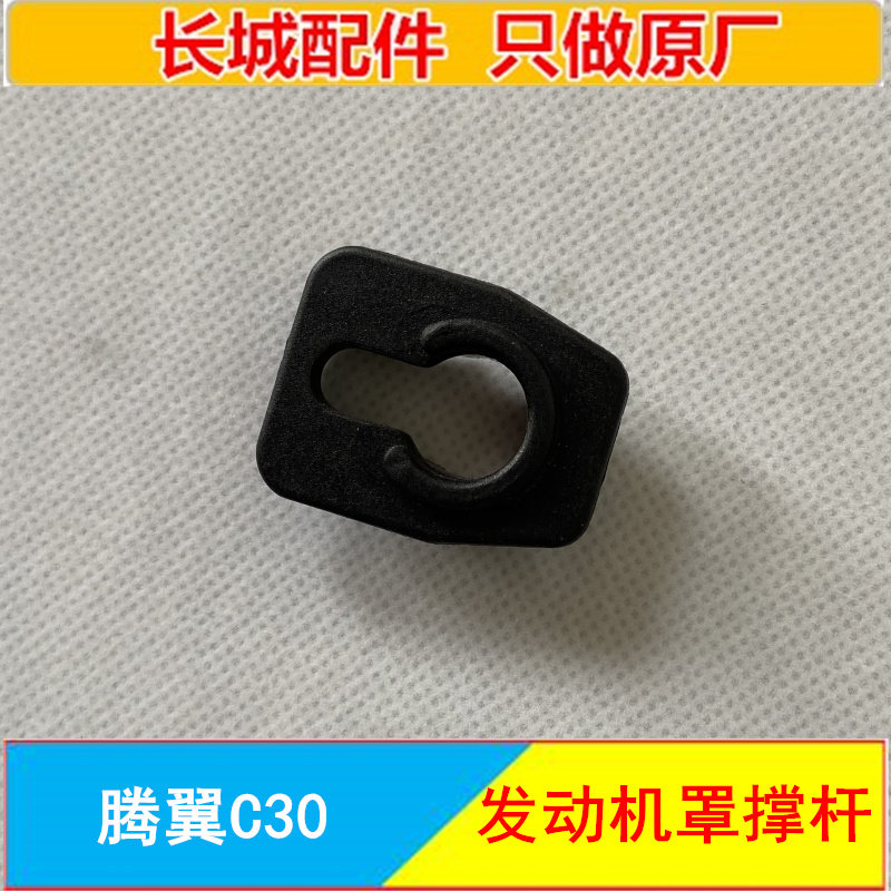 만리 장성 TENGYI C30 후드 지지대 엔진로드 지지대 후드 지지대 C30 액세서리