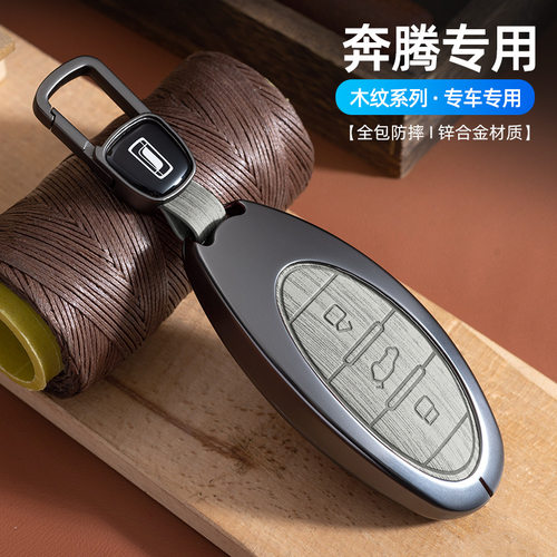 一汽奔腾B70钥匙套T77pro新NAT扣T55男女T33汽车保护壳T99包B70s