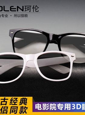 3d眼镜电影院专用Reald时尚情侣款立体imax被动圆偏光三D电视通用