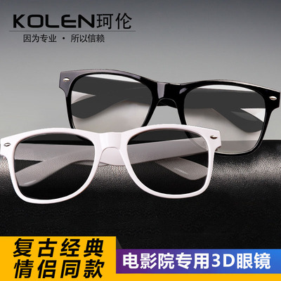 3d眼镜电影院专用时尚情侣款通用