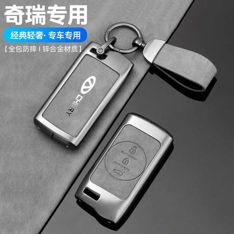 适用于奇瑞车钥匙套瑞虎5瑞虎8艾瑞泽5PLUS艾瑞泽GX虎x 7钥匙包套