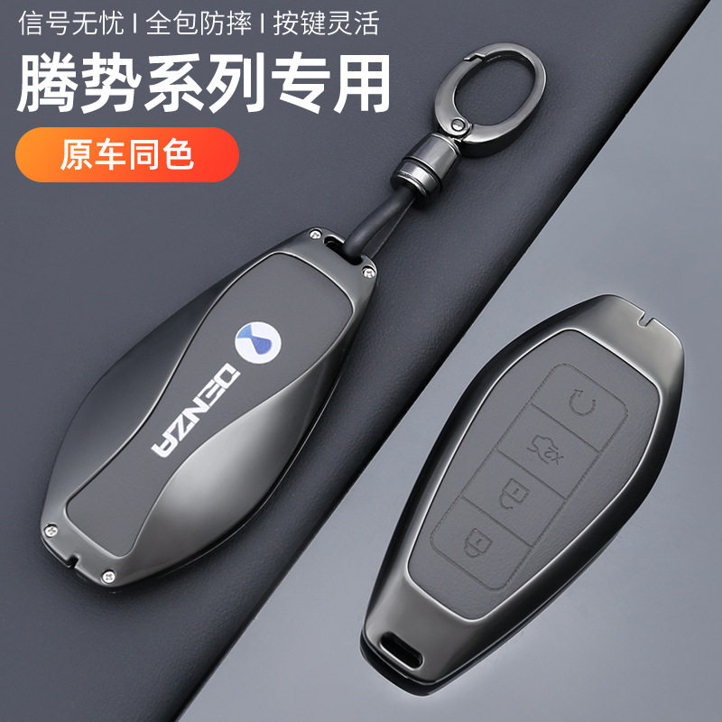 适用腾势Z9钥匙套D9/Z9GT壳N7壳N8包N9保护包金属扣高档汽车用品