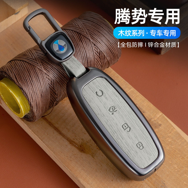 腾势d9钥匙套25款高端n7腾势x汽车n8智能遥控锁匙男士全包壳