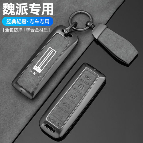 适用于长城魏派车钥匙套vv7 vv5S坦克300保护vv6包 VV5玛奇朵wey