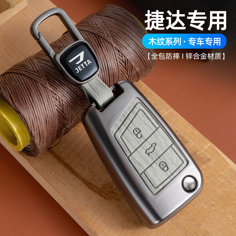 捷达vs5钥匙套vs7va3全包改装汽车用品配件车内装饰大全金属