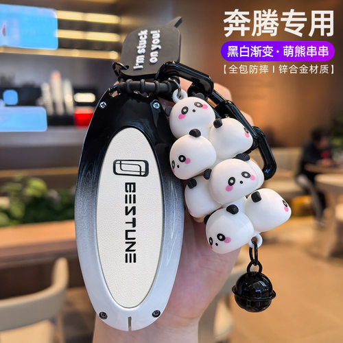 适用于一汽奔腾B70钥匙套T77/T99/T55/T33/NAT汽车包B70S壳M9扣女