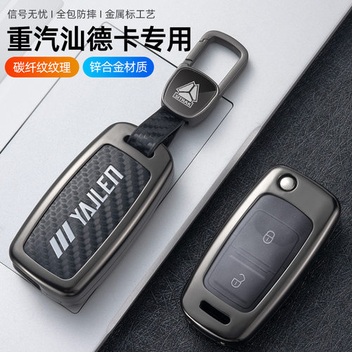 适用重汽汕德卡c7h货车钥匙套C7HC5HG7重卡高档金属钥匙保护壳扣