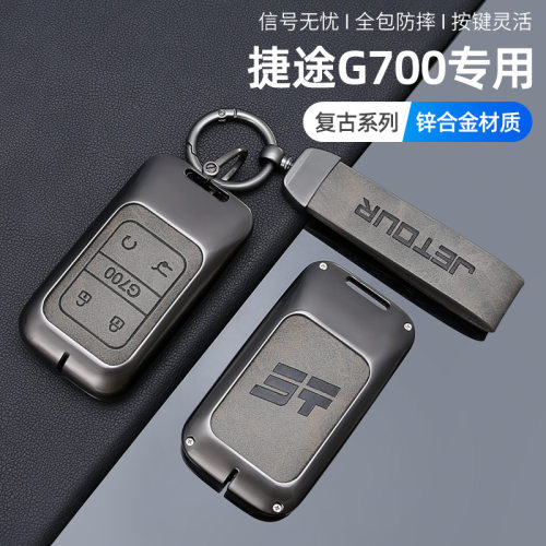 适用2025捷途纵横g700钥匙套奇瑞大圣idmx70plus汽车套包壳扣