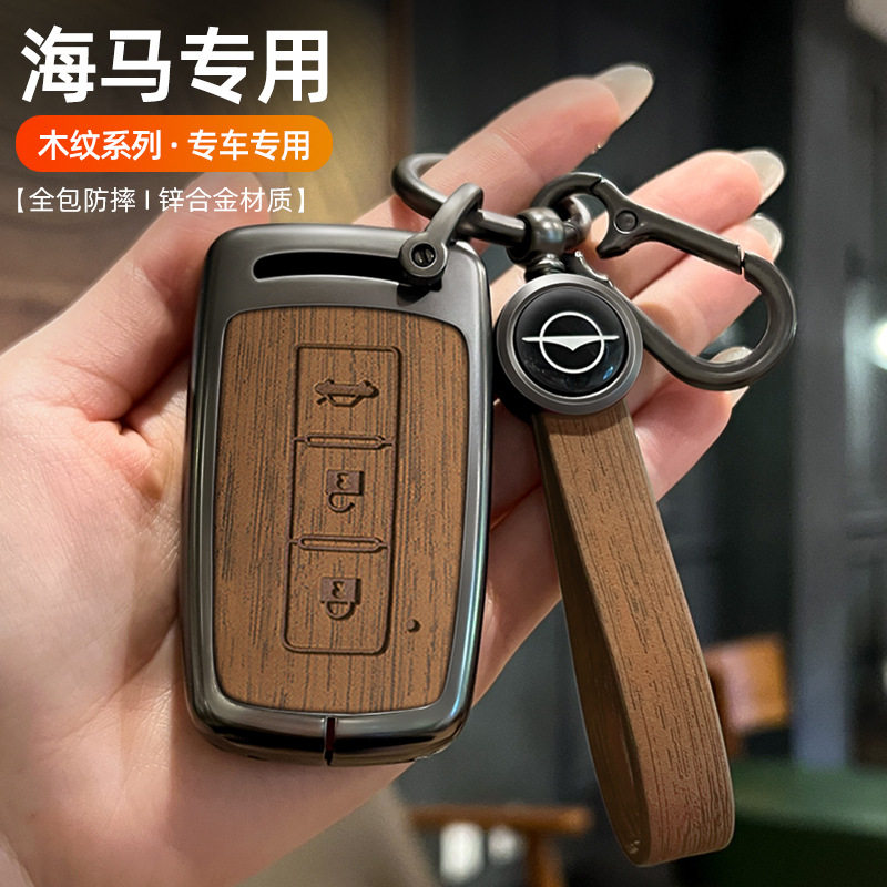 海马s5钥匙套青春版m6福美来 M5 M8普力马钥匙壳包套钥匙套壳扣