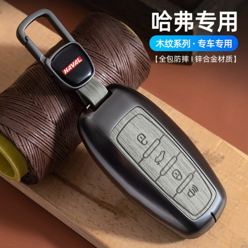 适用长城哈弗H6coupe钥匙套H2S/M6/F5/F7X大狗哈佛神兽汽车壳包扣