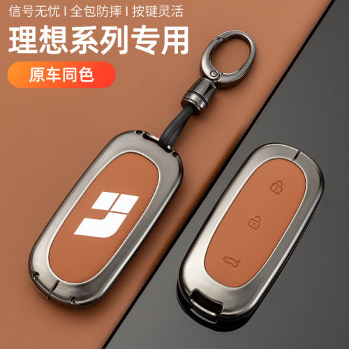 适用理想L7钥匙套l8汽车L9max理想one高档2023新款男L6锁匙扣女壳