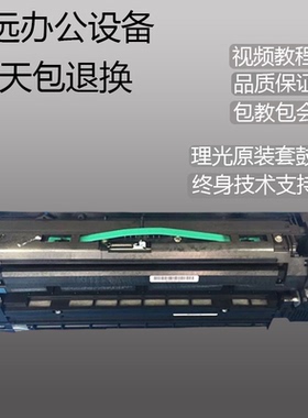 理光原装MPC2500 C3000 C4500 C5000 复印机套鼓 硒鼓 鼓组件