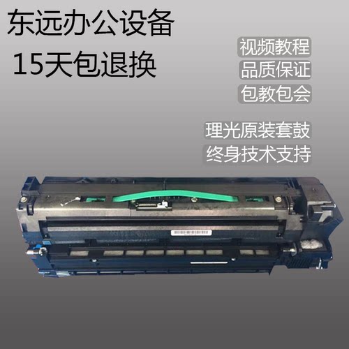 理光原装MPC2500 C3000 C4500 C5000 复印机套鼓 硒鼓 鼓组件