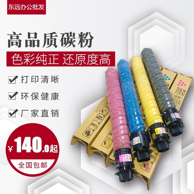 理光彩色复印机3000 4500 5000 5501 5502 3503  5503碳粉墨粉盒