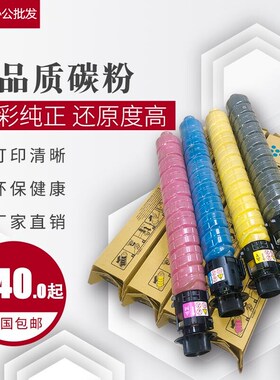 理光彩色复印机3000 4500 5000 5501 5502 3503  5503碳粉墨粉盒