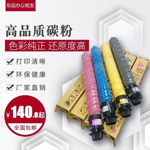 理光彩色复印机3000 4500 5000 5501 5502 3503  5503碳粉墨粉盒