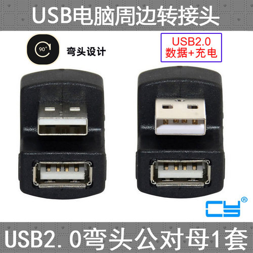 CY平板弯头180度otg手机u盘
