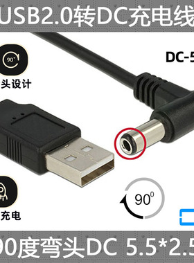CY辰阳 弯头90度USB转DC5.5*2.5mm 铜线路由器MINI PC电源线 DC3.5*1.3MM DC4.0*1.7MM DC2.0*0.7MM 5.5*2.1