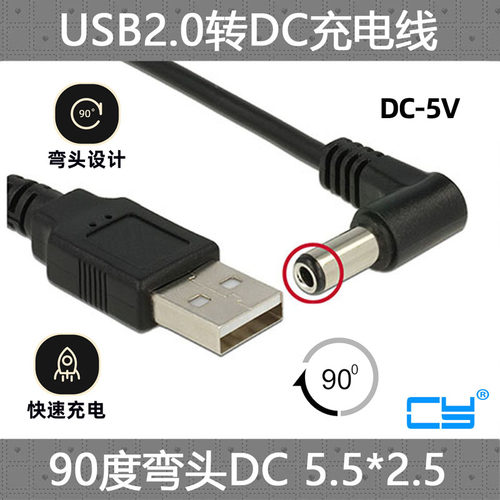 弯头90度DC5.5DC3.5路由器MINI