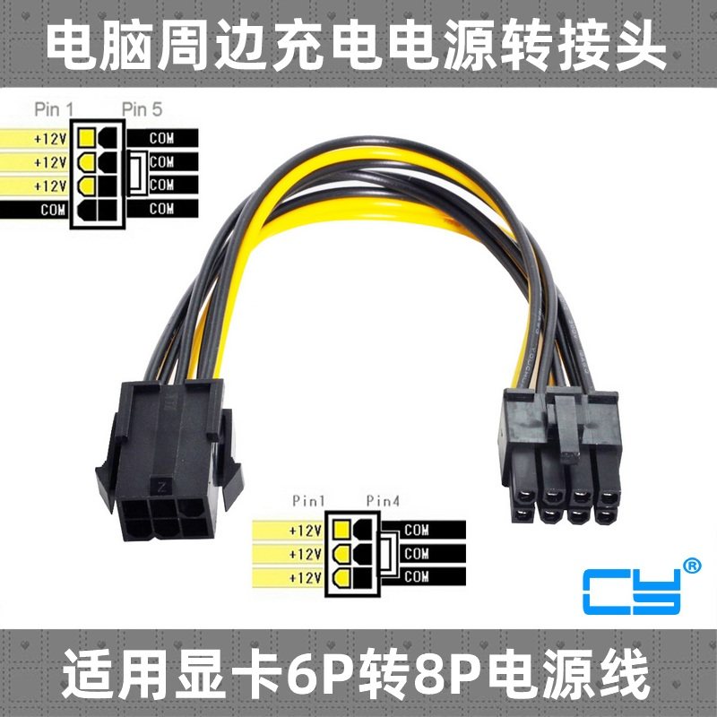 显卡6PIN转8PIN电源线电源线CY