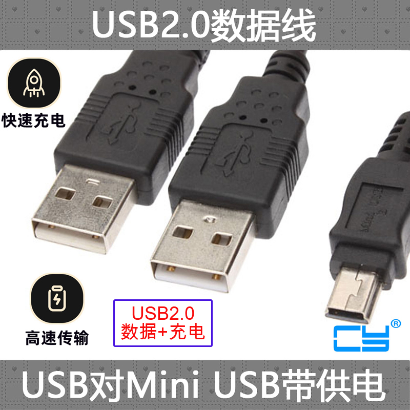 CY USB2.0移动硬盘三头数据线双USB辅助供电对MINI Micro USB-C B