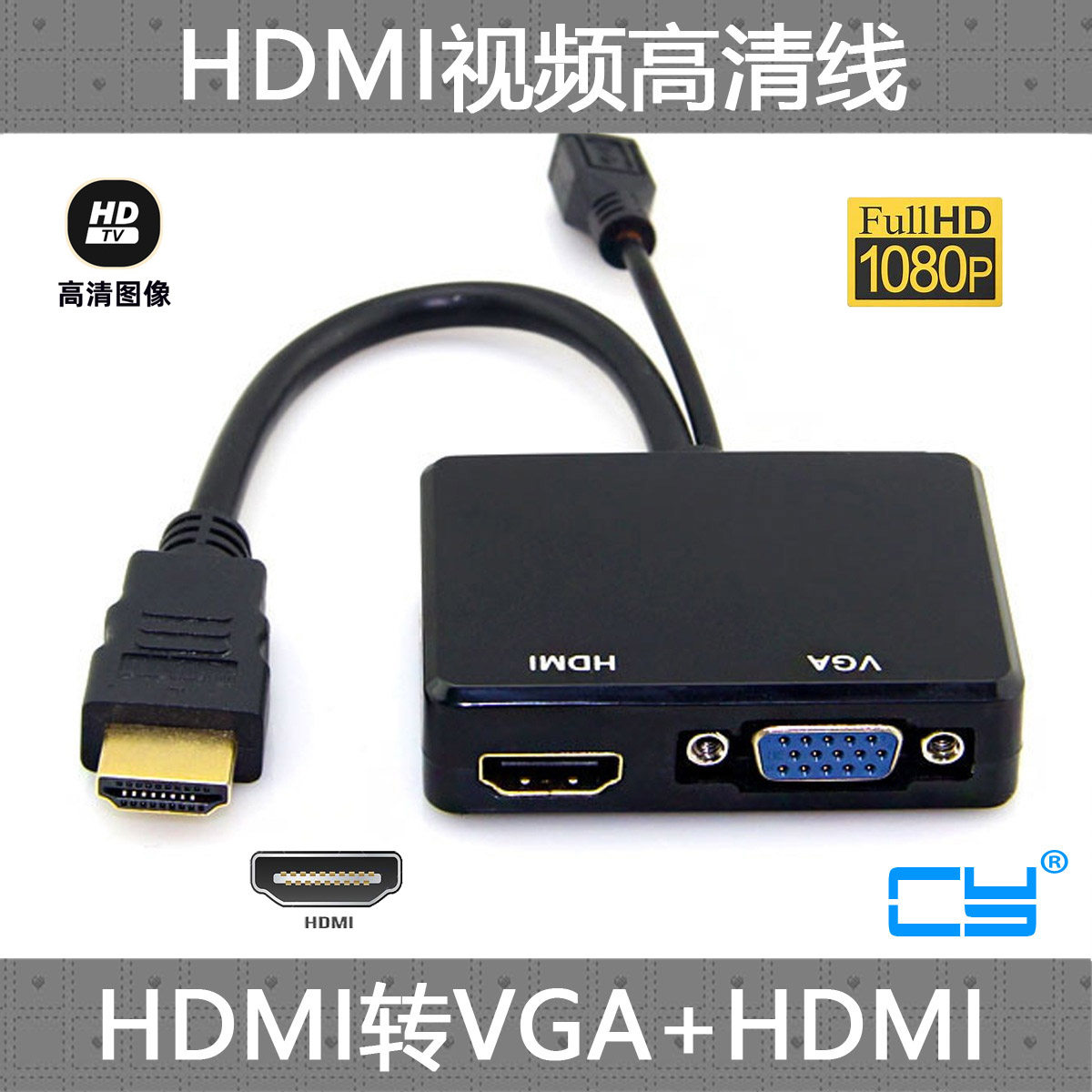 cy辰阳hdmi转换器多屏显示一分