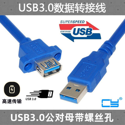 CYusb3.0公对母延长线前置面板