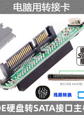 CY 3.5寸笔记本 2.5寸IDE硬盘转SATA接口转接板 串口转并口转接板