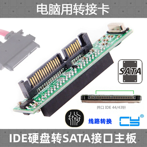 笔记本硬盘串口转转接板