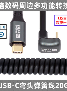 CY USB4弹簧伸缩线USB-C转type-c数据线笔记本手机充电线100W 20Gbps 适用于U盘 键盘 鼠标 USB台灯 USB风扇