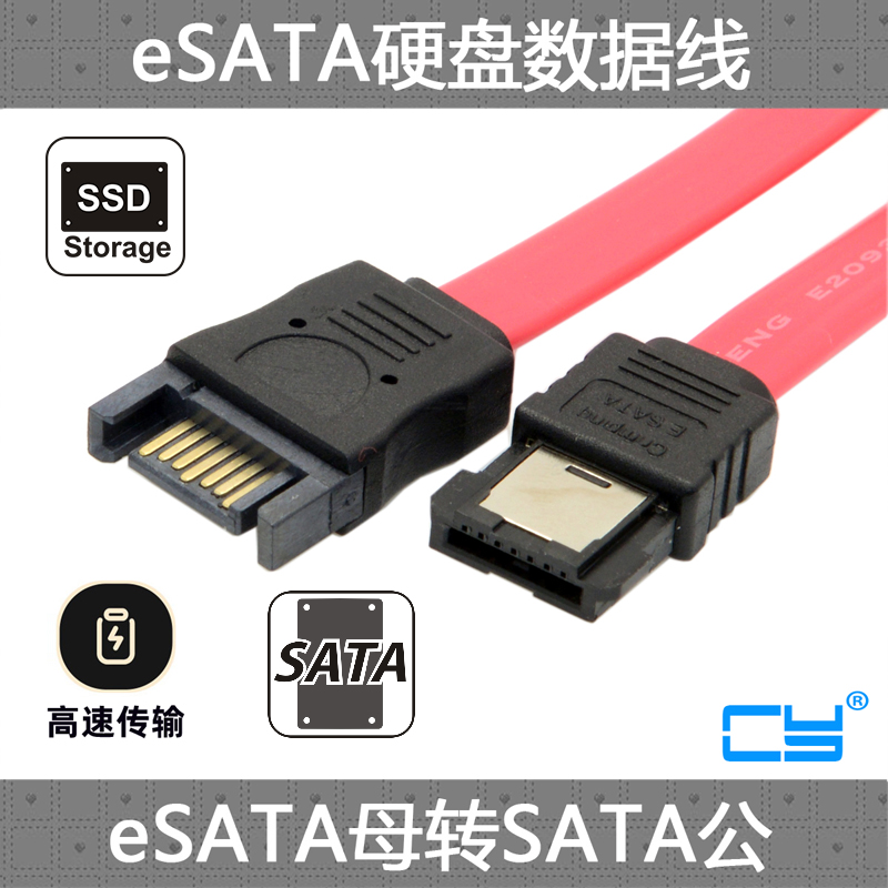 CY 外接硬盘PS3无限量升级 SATA公转eSATA母(SATA-II)延长线 0.4m