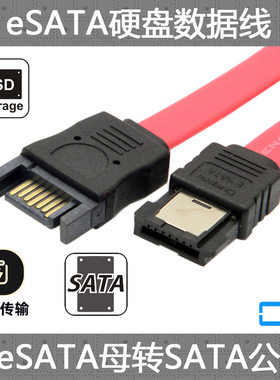 CY 外接硬盘PS3无限量升级 SATA公转eSATA母(SATA-II)延长线 0.4m