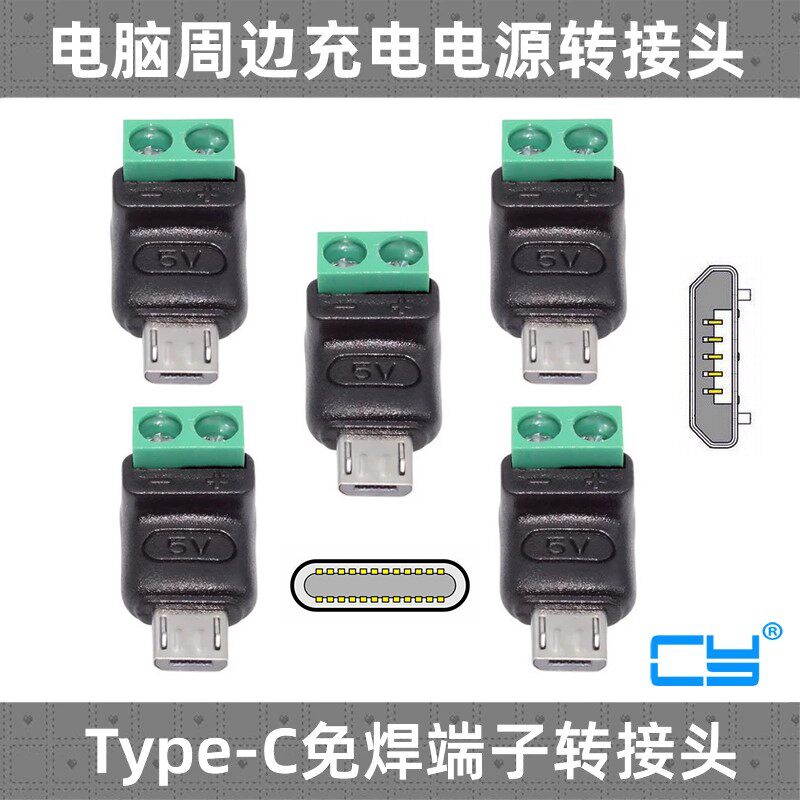 USB转接头Type-c公转2P转接头